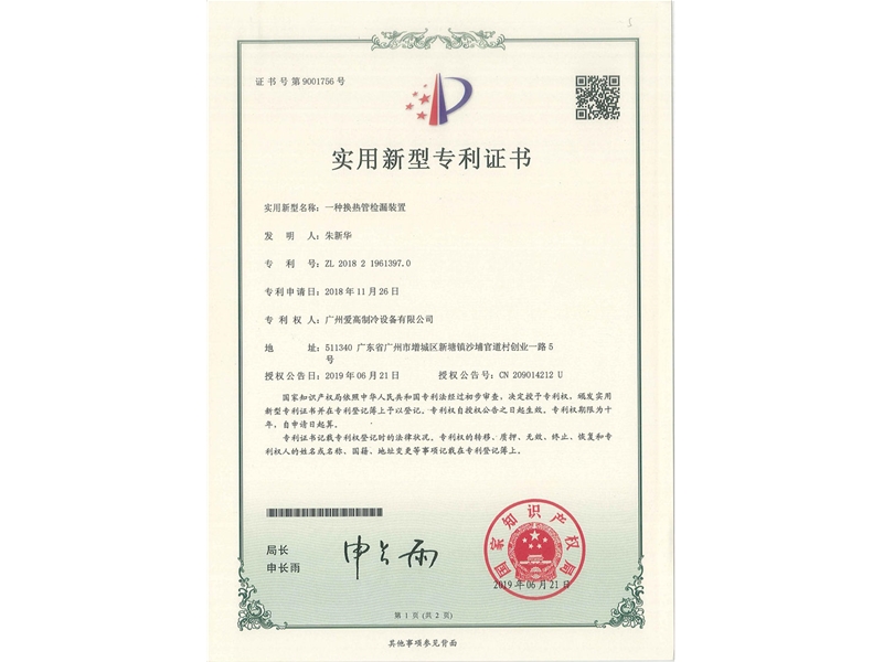 一種換熱管檢漏裝置（CN201821961397.0）_00