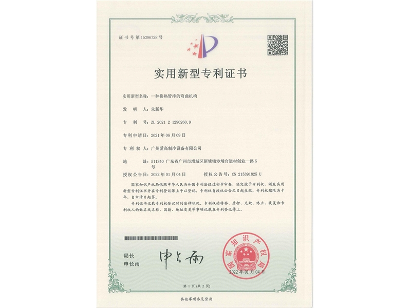 一種換熱管排的彎曲機(jī)構(gòu)（CN202121290260.9）_00